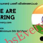 TN VILLAGE ASSISTANT RECRUITMENT 2025